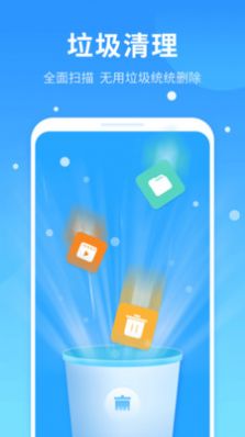 手机优净清理v1.0.0.0
