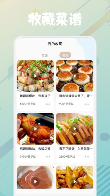 美食烹饪助手v1.1