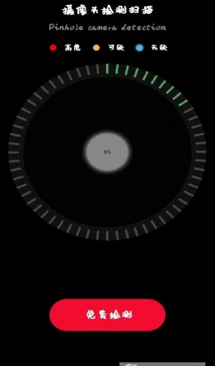 网络摄像头检测器v1.0