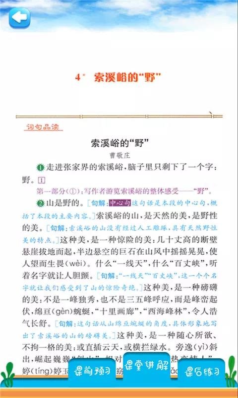 六年级上册语文详解v4.18.42