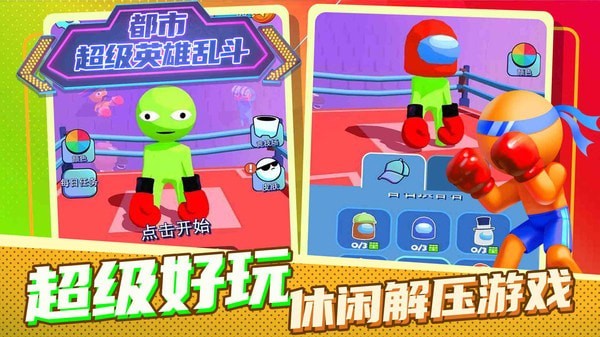 都市超级英雄乱斗v1.0.0