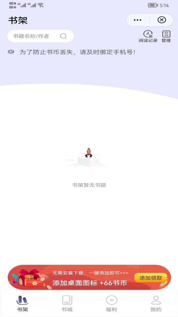 思恩阅读小说v3.00.00