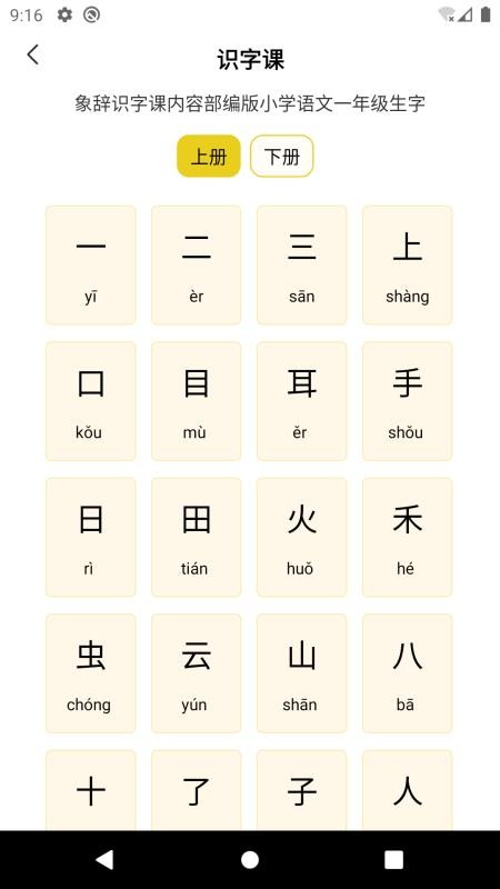 象辞练字v1.0.6