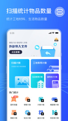 扫描计数王v1.0.0.0