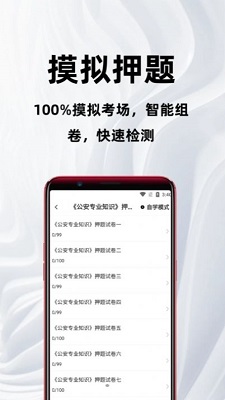 公安基础知识百分题库v1.0.0