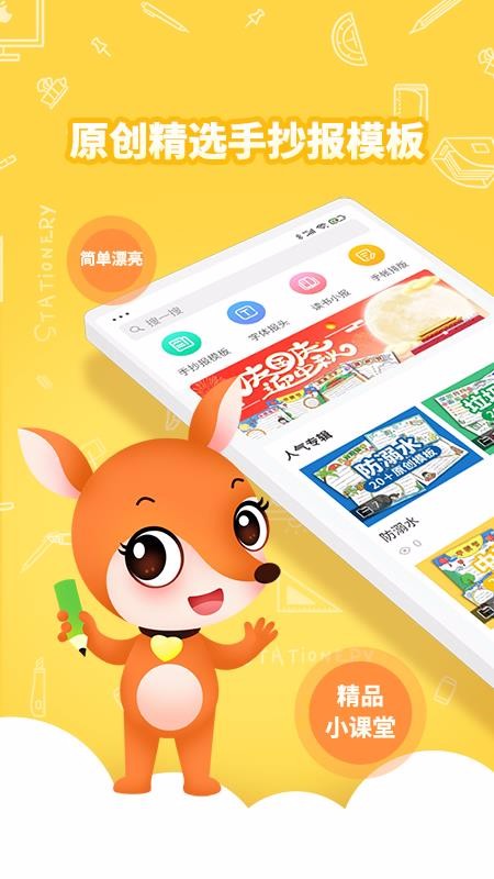 千千手抄报v1.2.1