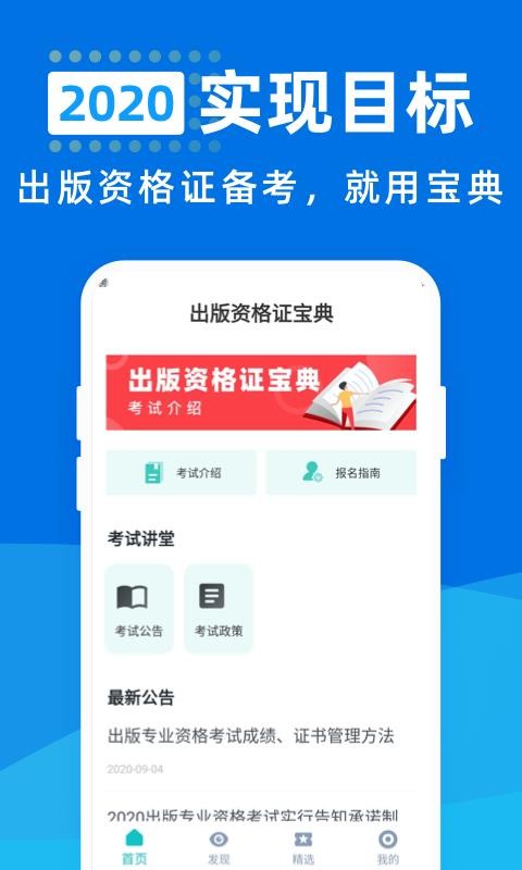 出版资格证宝典v1.0.0