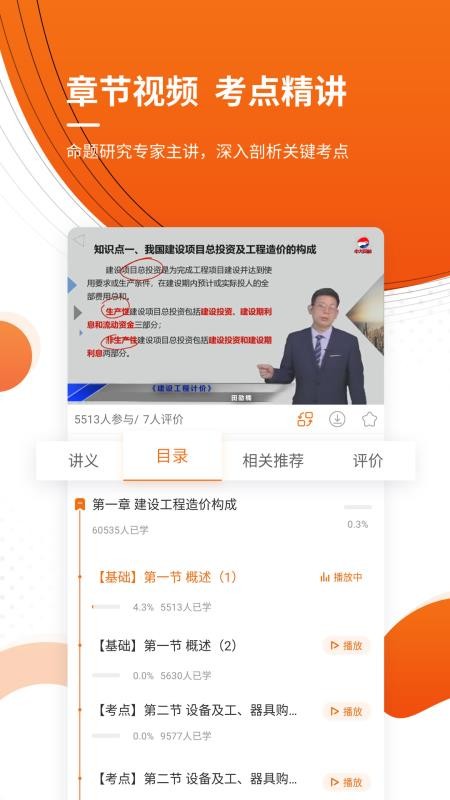 造价工程师考证准题库v4.70