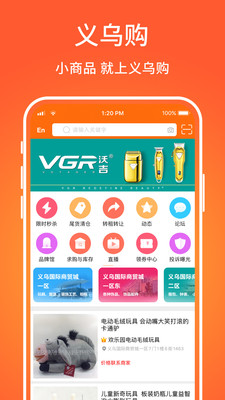 义乌购全球小商品批发平台v3.7.4
