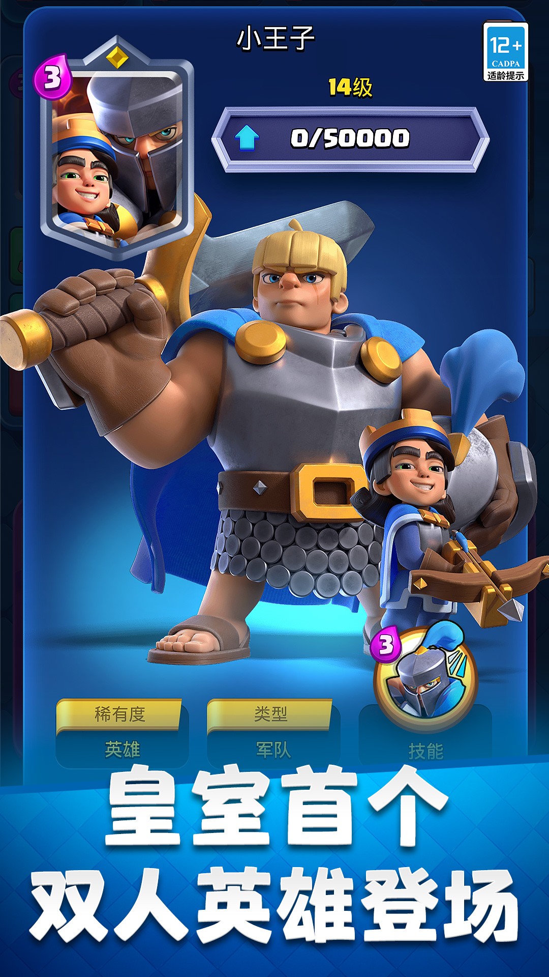 部落冲突皇室战争手机版v12.1.1