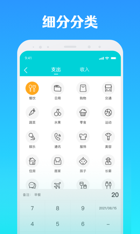 全能记账v1.0.0