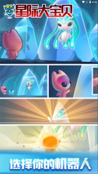 星际大宝贝v2.1