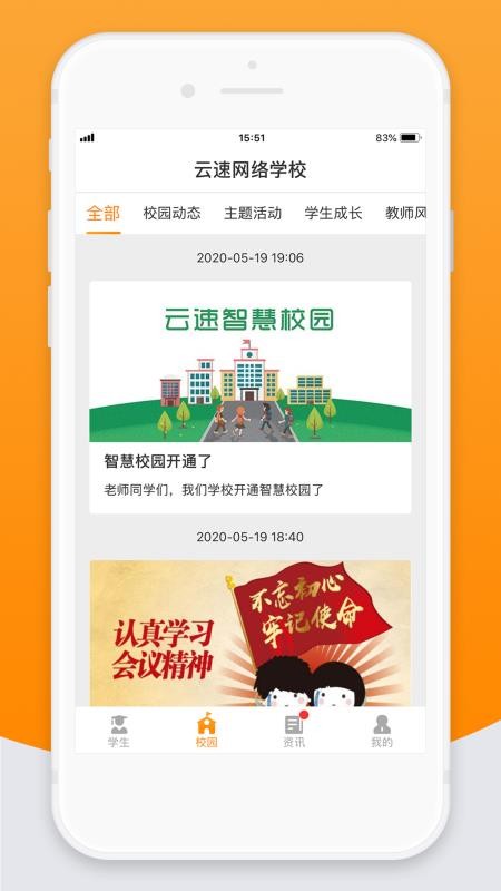 智校云家长版v1.8.3