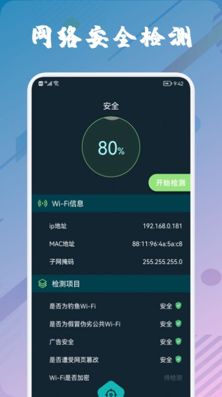 wufi万能管家v1.1
