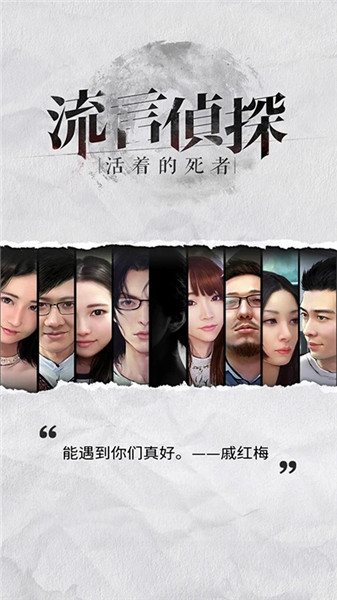 流言侦探免费版v2.6.0