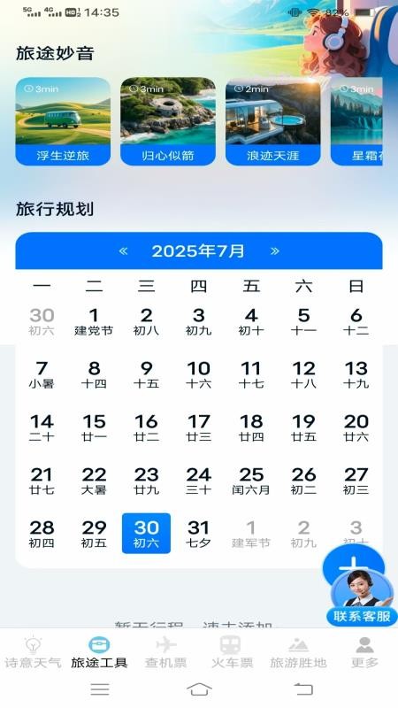 顷刻趣查机票车票v1.3.5.2