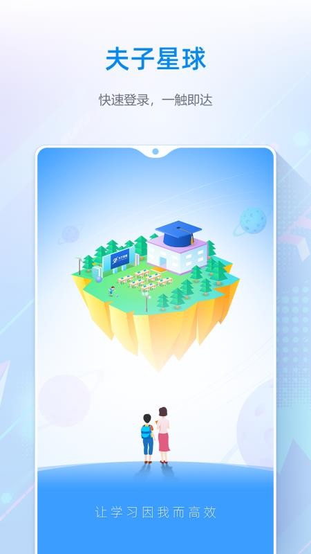 夫子星球v1.0.0.3