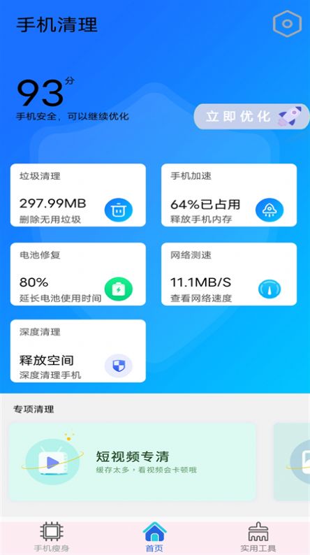 垃圾清理加速大师v1
