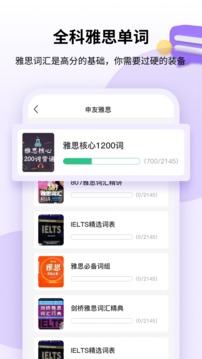 申友雅思v2.0.1