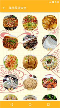 美味菜谱v1.0.0