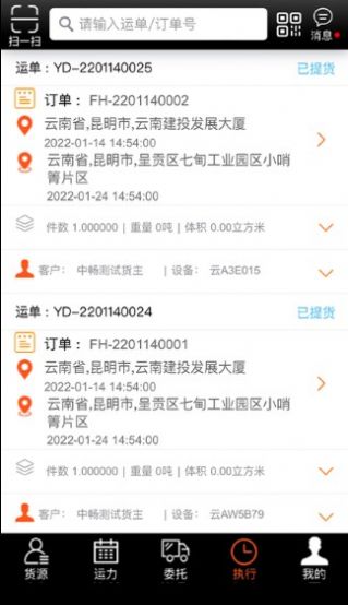营家物流v3.0.8.1