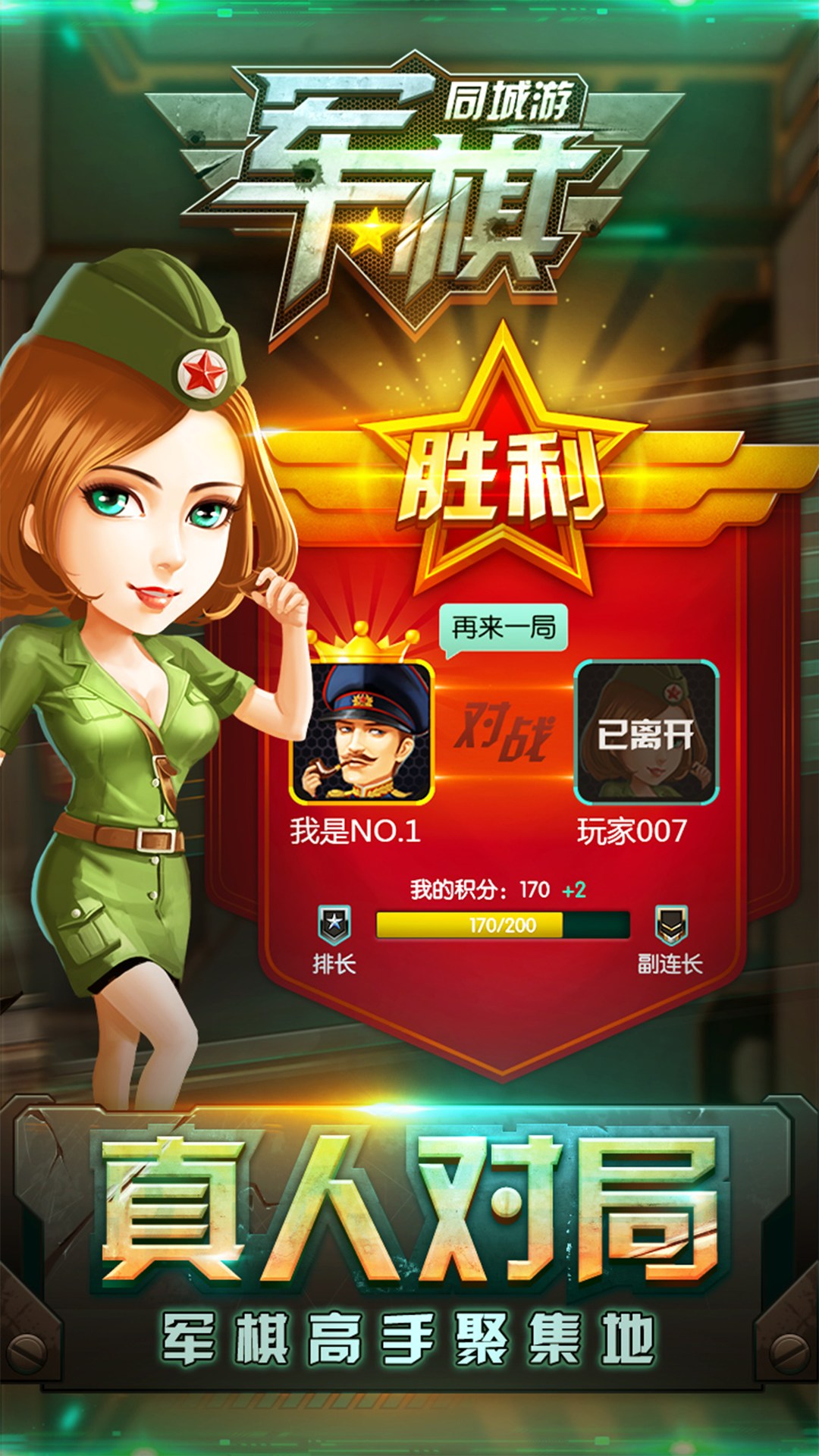 同城游军棋v2.0.20210915