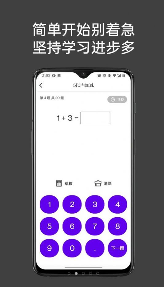 点思数学v1.0.0