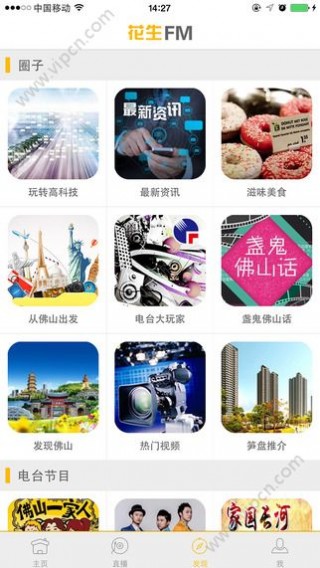 花生FM最新佛山电台在线收听v3.7.2
