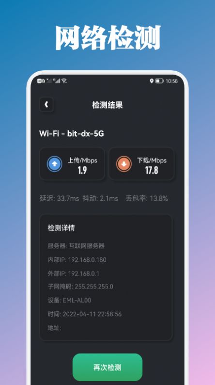 万能管家测速v1.1