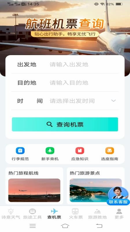 顷刻趣查机票车票v1.3.5.2
