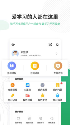 护师准题库v4.85