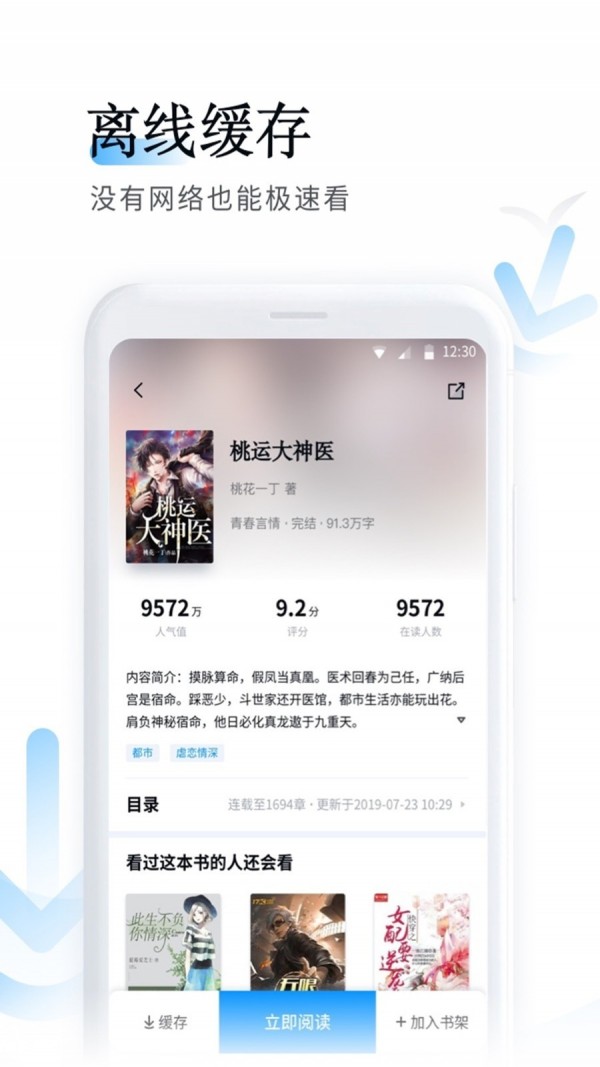 鱼悦追书免费阅读v2.1.5