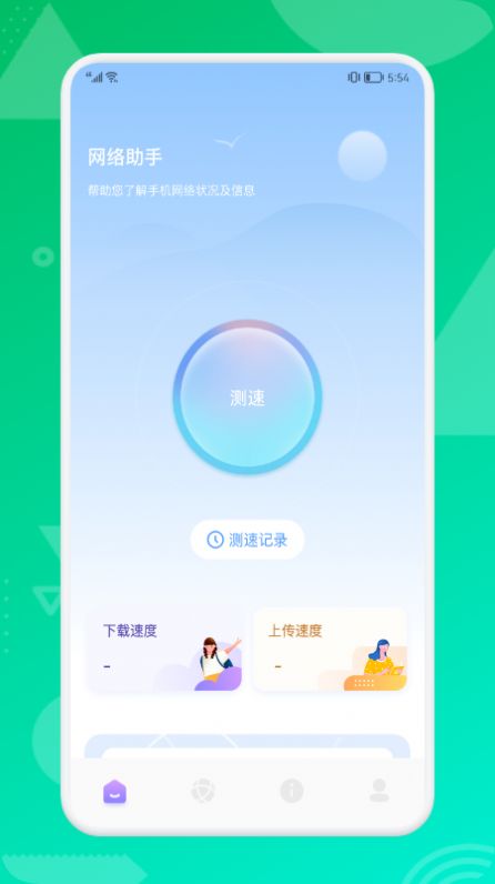 无线网连接助手v1.4