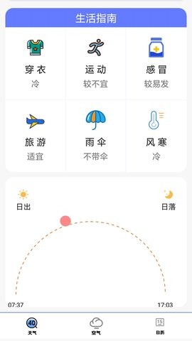简单天气预报v3.0.0