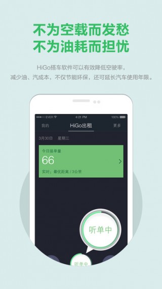 HiGo司机端appv7.3.4