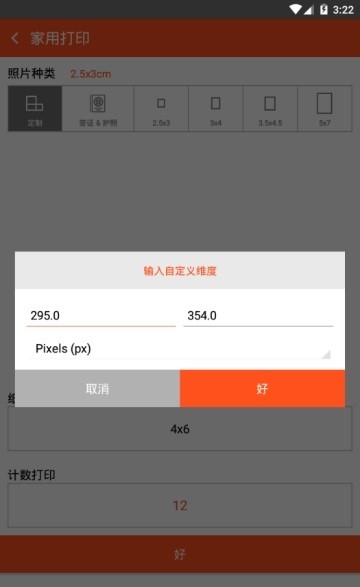 最完美证件照v1.0.0