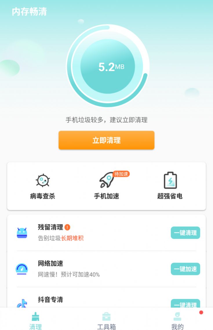 内存畅清v1.0.0