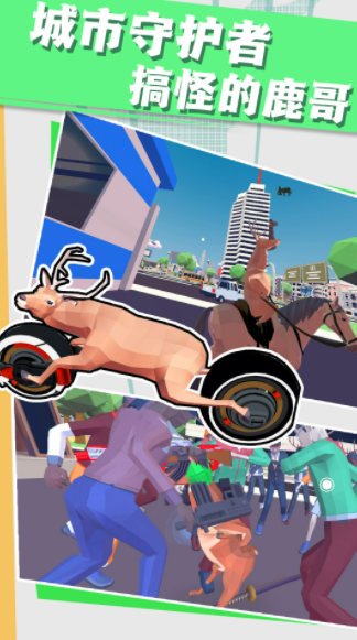 小鹿别嚣张v1.0.1