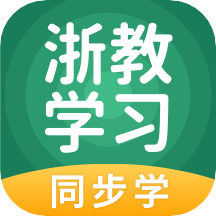 浙教学习v5.0.7.0