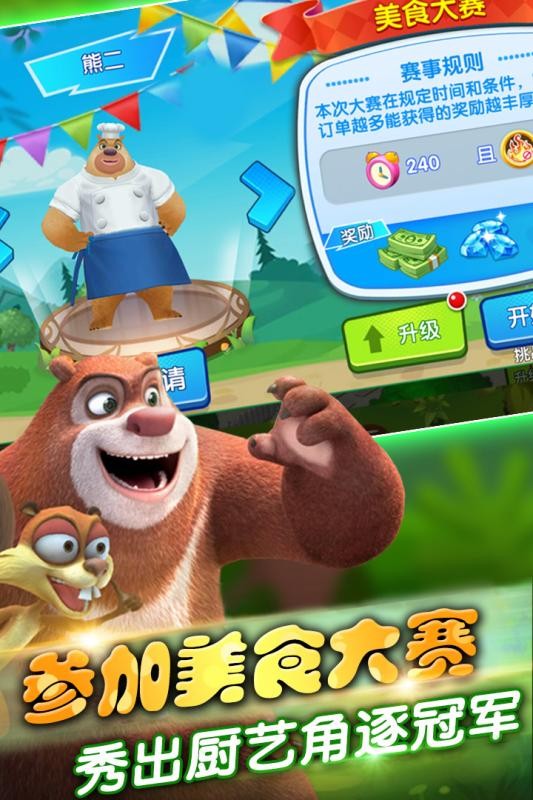 熊出没美食餐厅v1.0.9