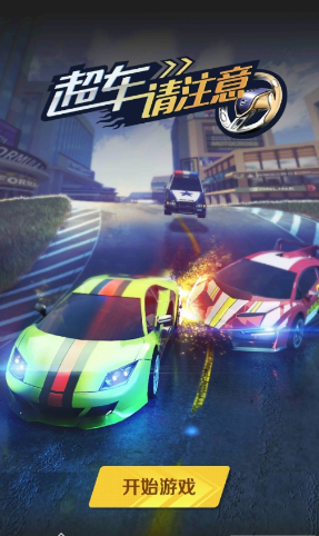 超车请注意v1.0.0