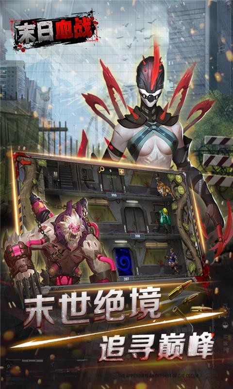 末日血战安卓版v1.11.67