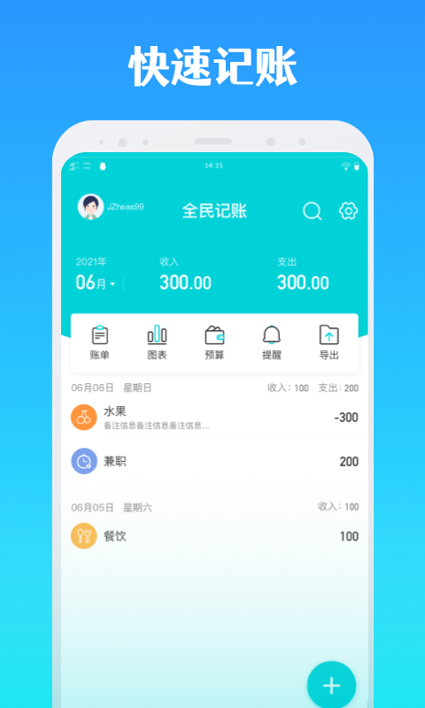 全能记账v1.0.0