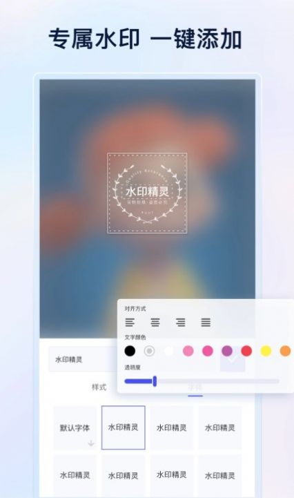 乐其爱水印精灵v1.0.0
