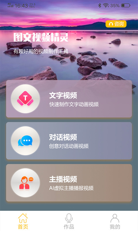 图文视频精灵v1.0.0