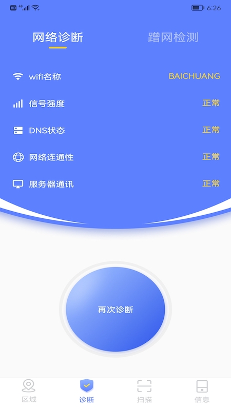 wife万能管家v1.1