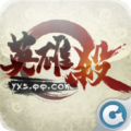 英雄杀v4.20.0