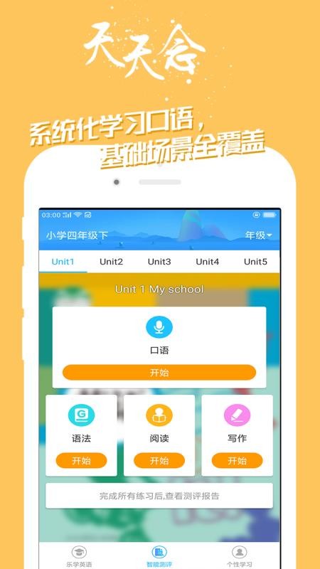 英语口语v1.0.3