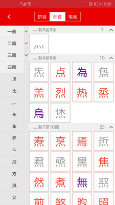 实用现代汉语字典v3.1