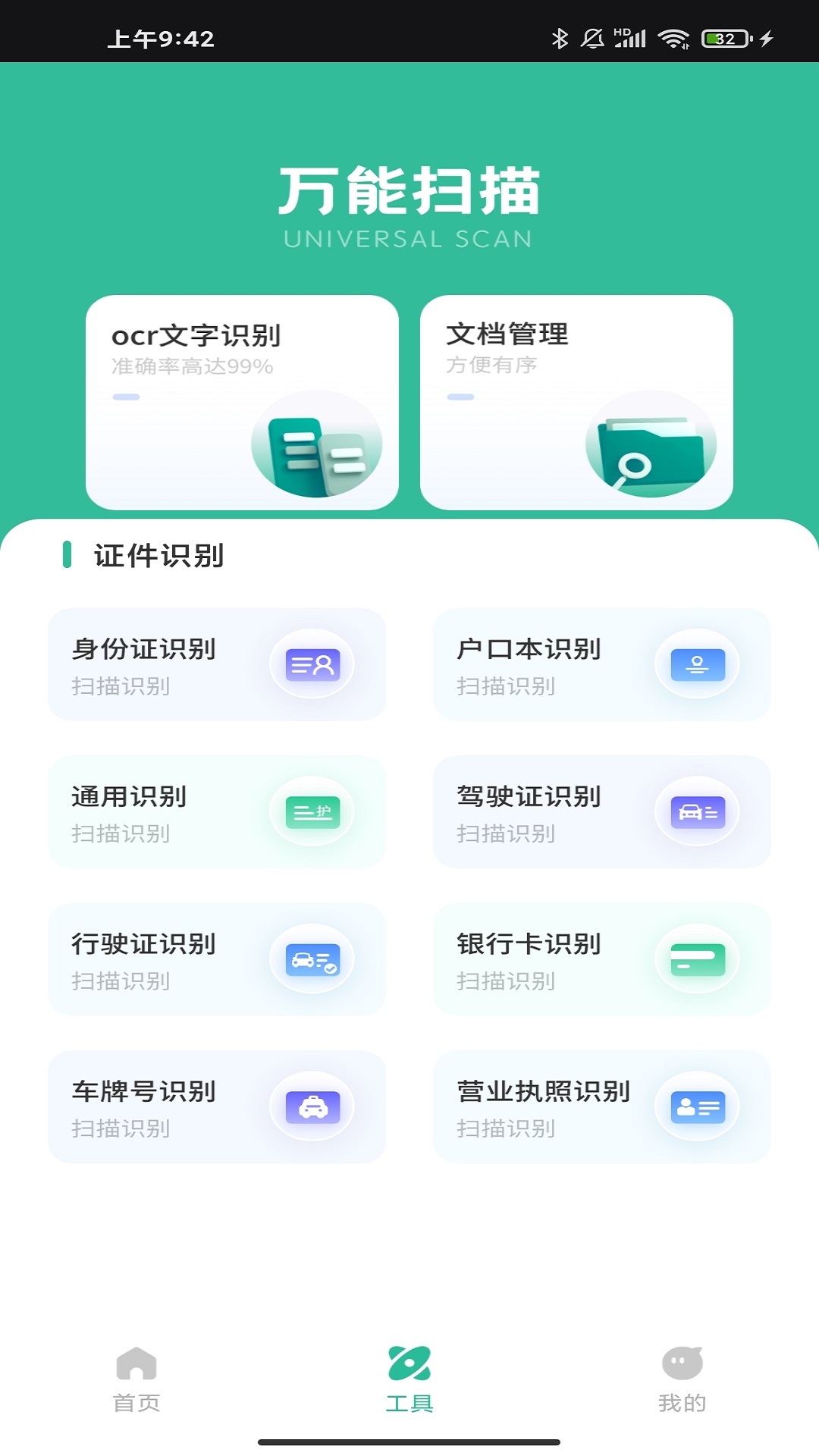 昱铂万物识图v1.0.0